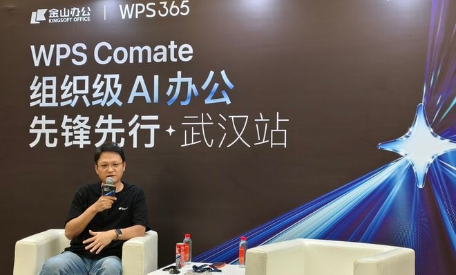 AI协同办公迎“四国杀”！金山办公副总裁王冬：付费逻辑转向企业为价值买单